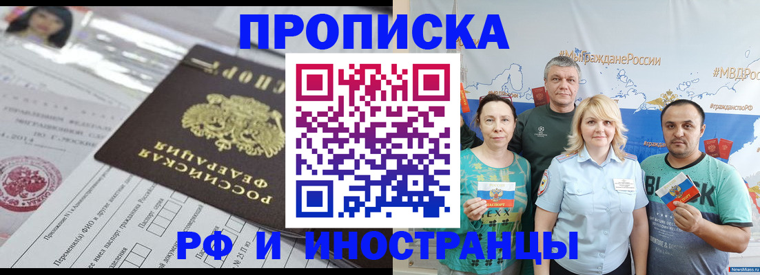 прописка законно в Красногорске