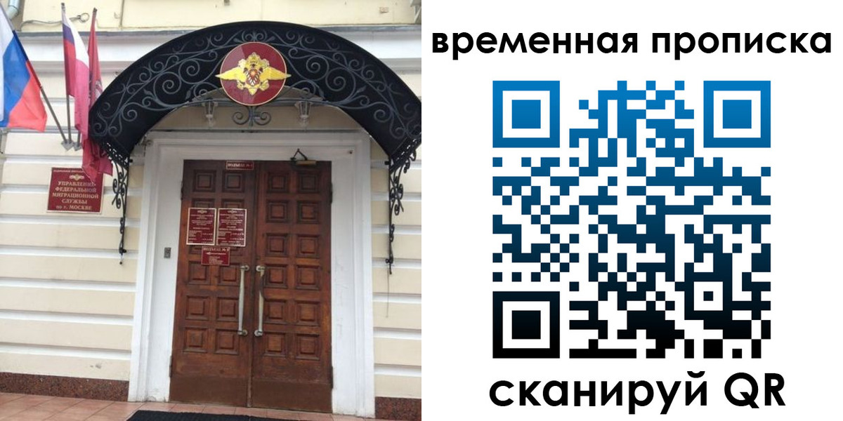 прописка иностранных граждан в Красногорске
