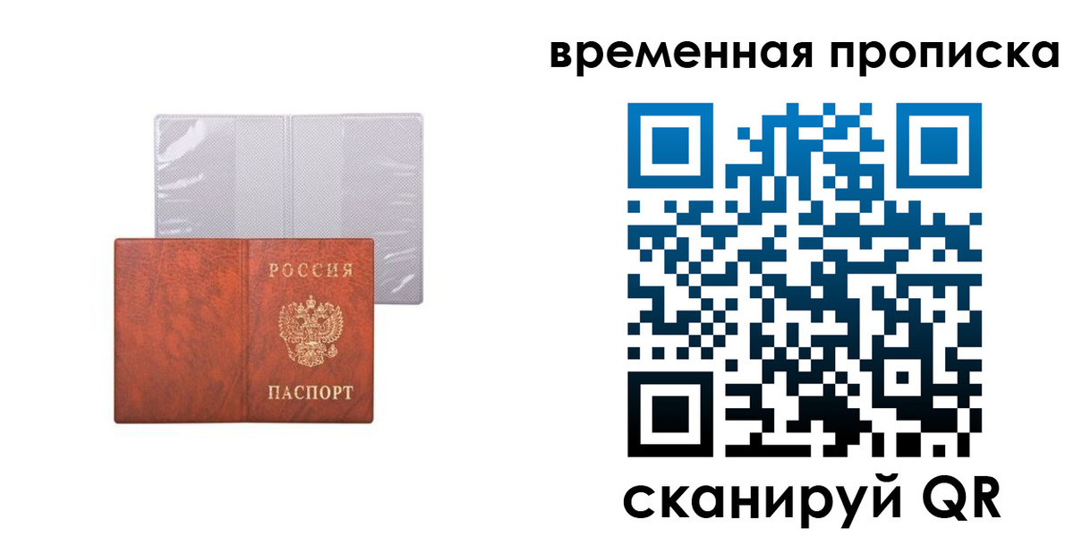 прописка от собственника в Красногорске
