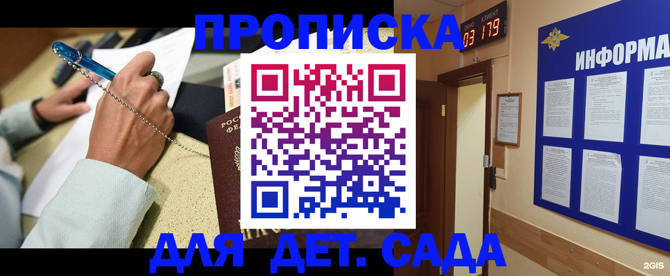 прописка 2025 в Красногорске