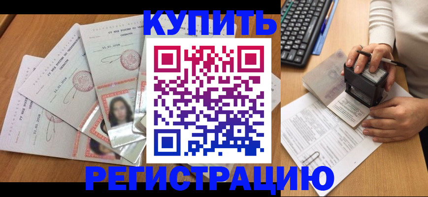 прописка в квартире в Красногорске