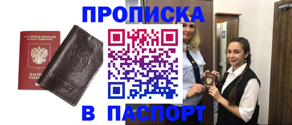 пропишу в квартире в Красногорске